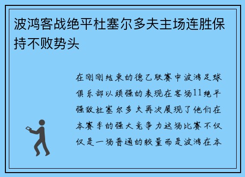 波鸿客战绝平杜塞尔多夫主场连胜保持不败势头