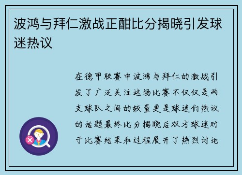 波鸿与拜仁激战正酣比分揭晓引发球迷热议