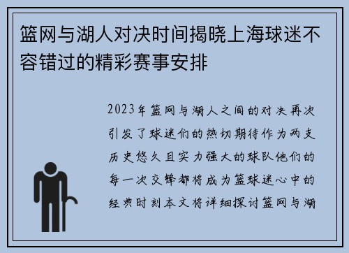 篮网与湖人对决时间揭晓上海球迷不容错过的精彩赛事安排